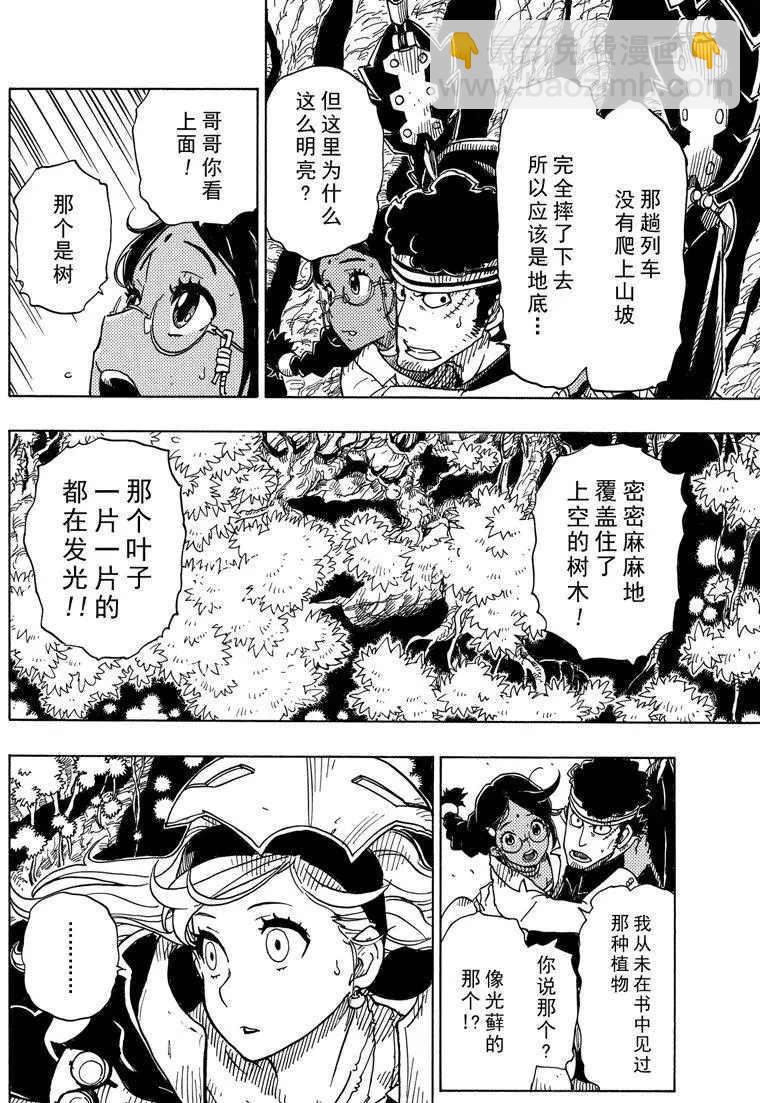 《Dimension W》第101话 第12页