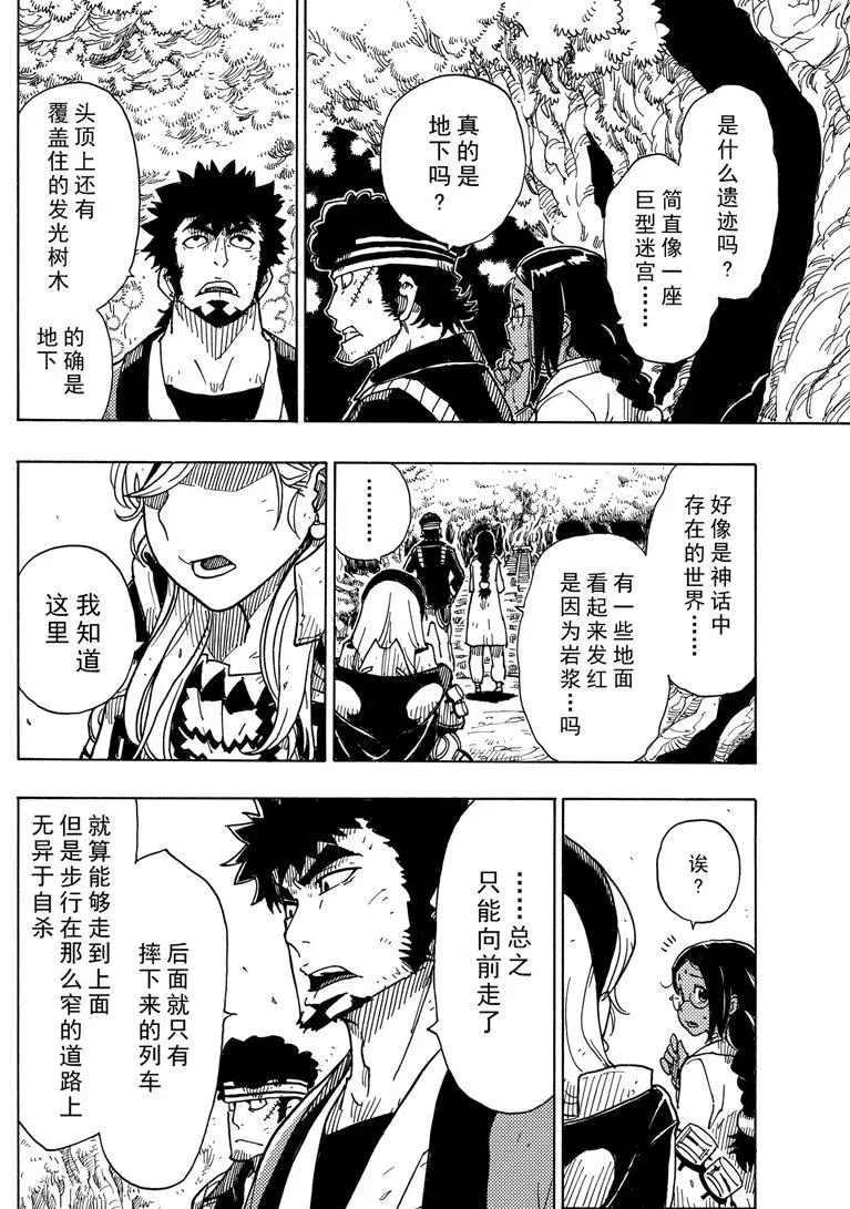 《Dimension W》第101话 第16页