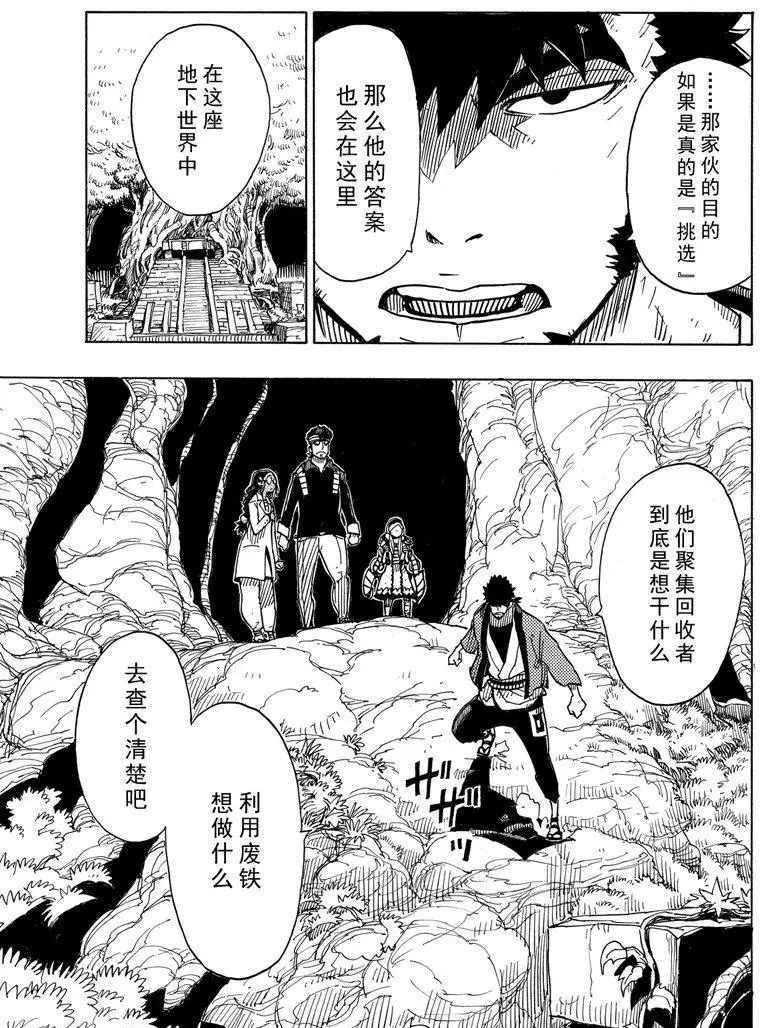 《Dimension W》第101话 第17页