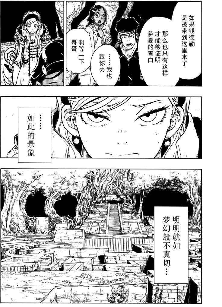 《Dimension W》第101话 第18页