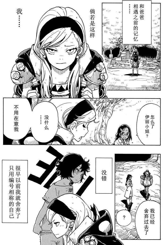 《Dimension W》第101话 第19页