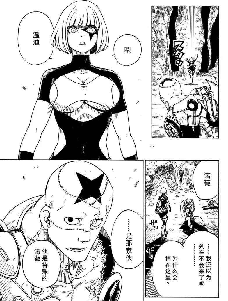 《Dimension W》第101话 第21页