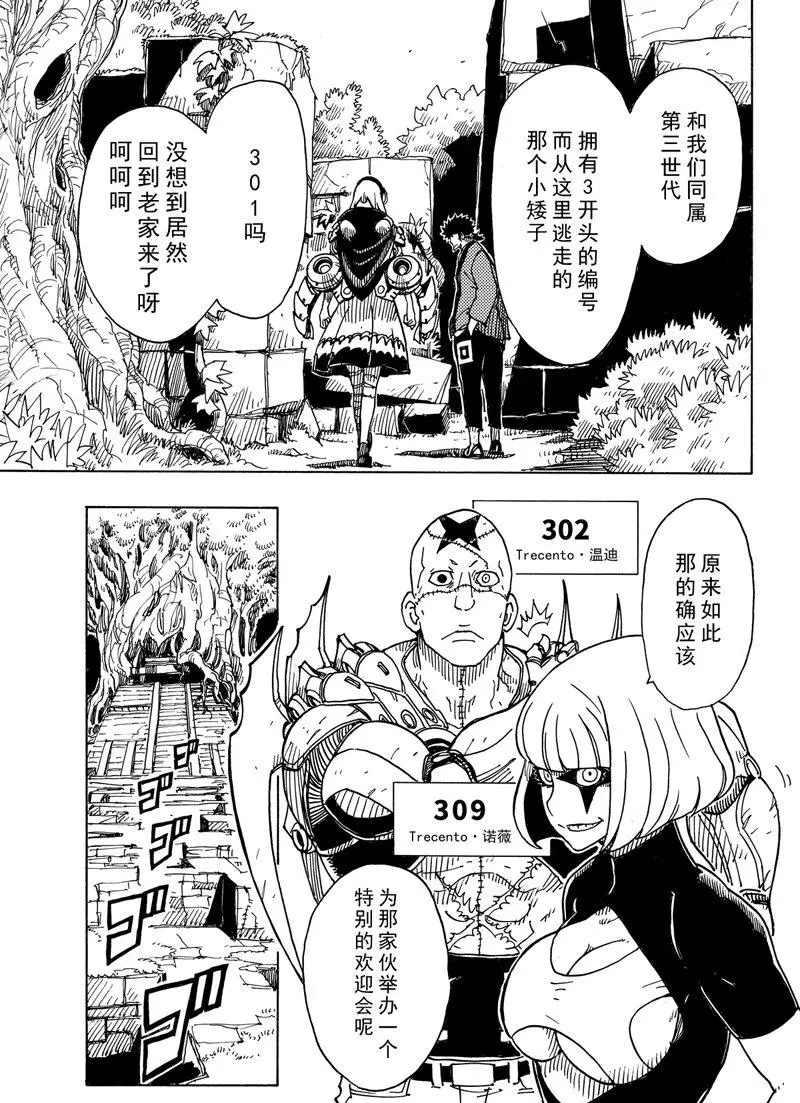 《Dimension W》第101话 第23页