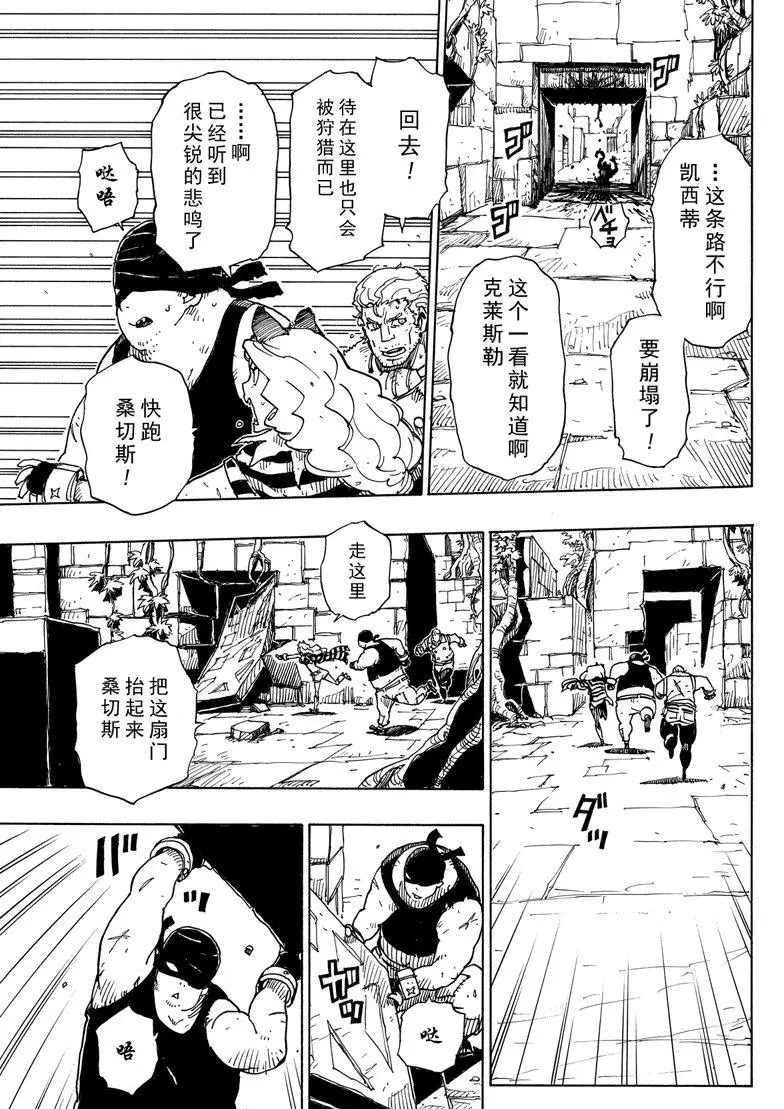 《Dimension W》第101话 第25页