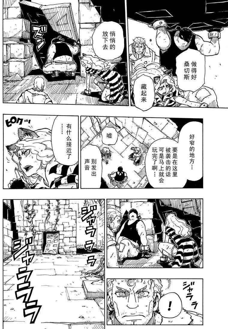 《Dimension W》第101话 第26页