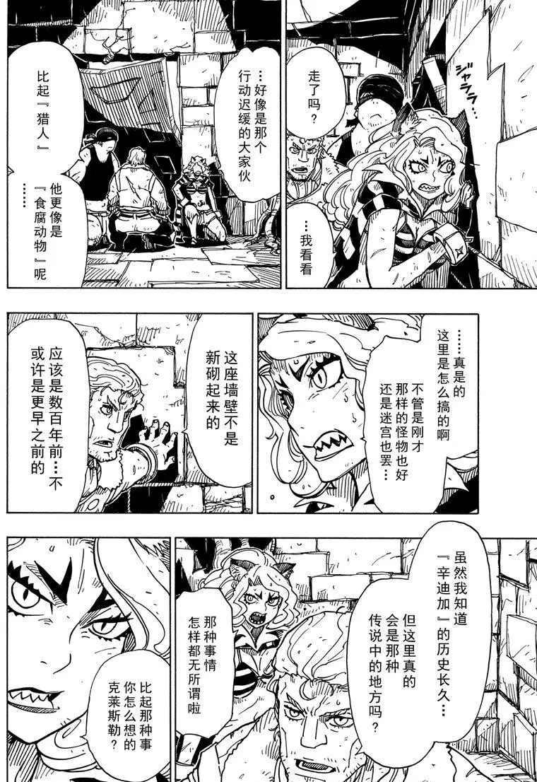《Dimension W》第101话 第28页