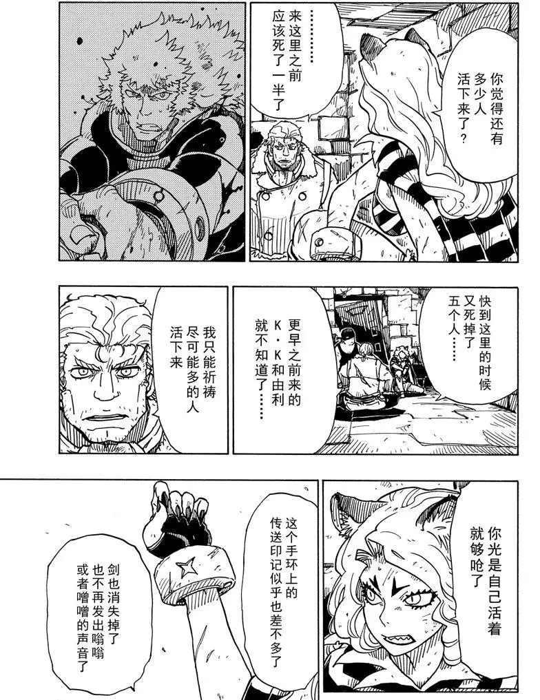 《Dimension W》第101话 第29页
