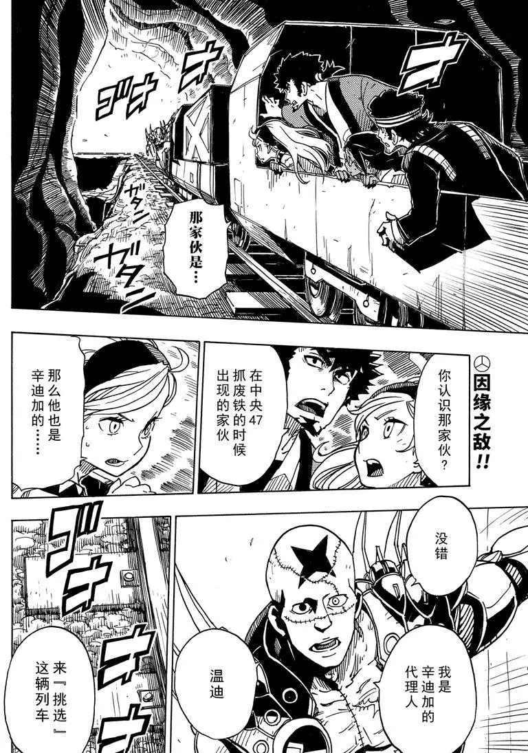 《Dimension W》第101话 第2页