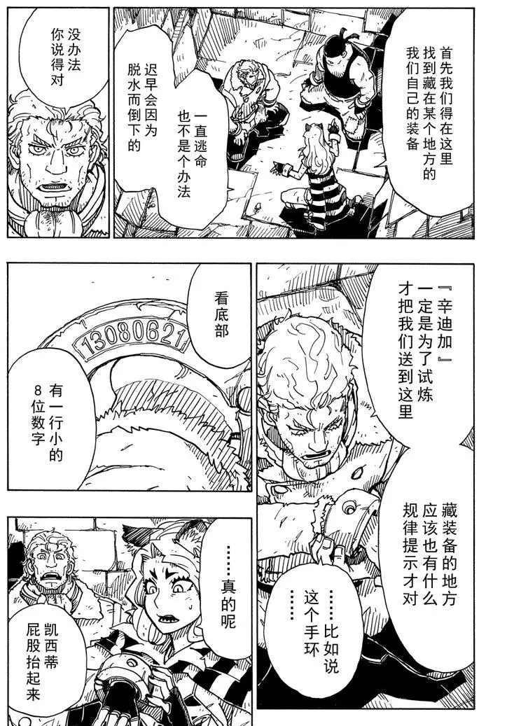 《Dimension W》第101话 第30页