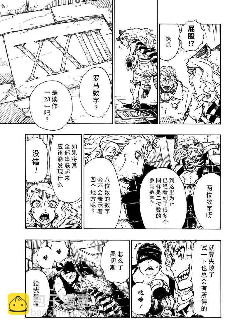 《Dimension W》第101话 第31页