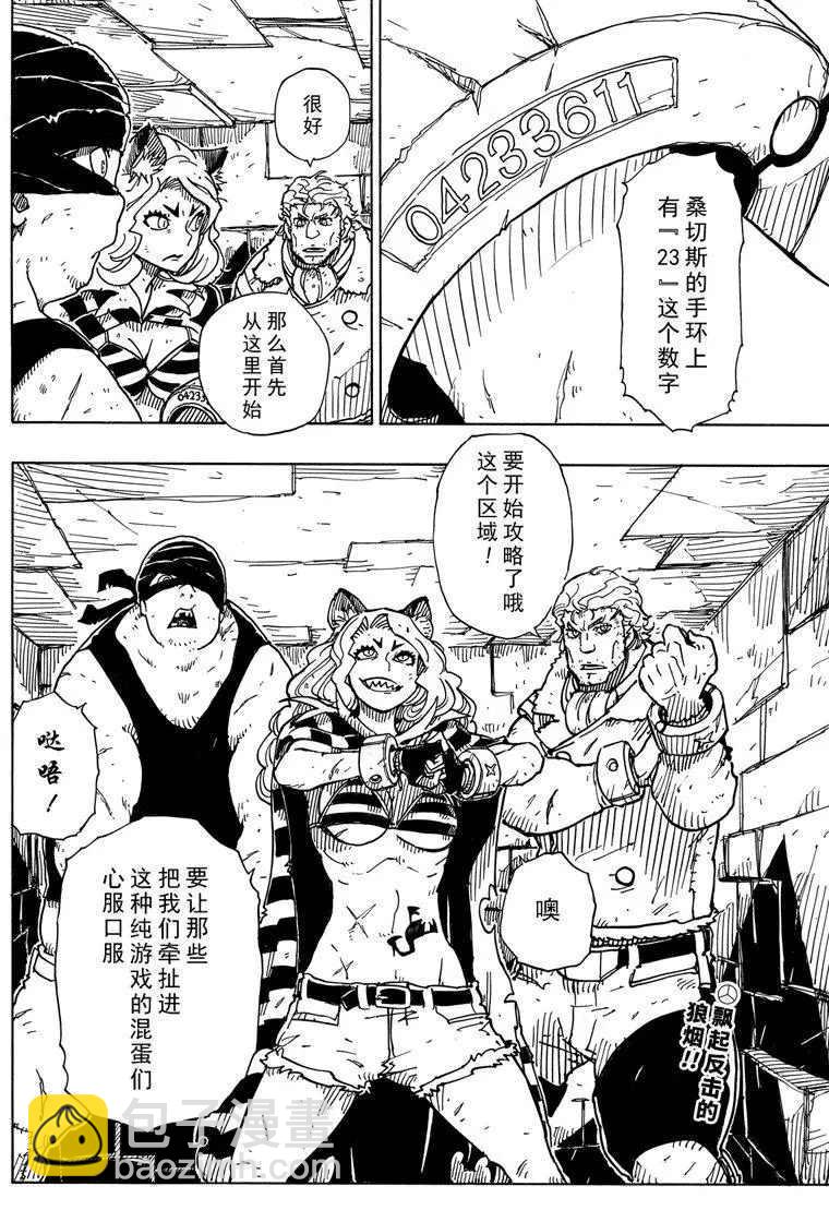 《Dimension W》第101话 第32页