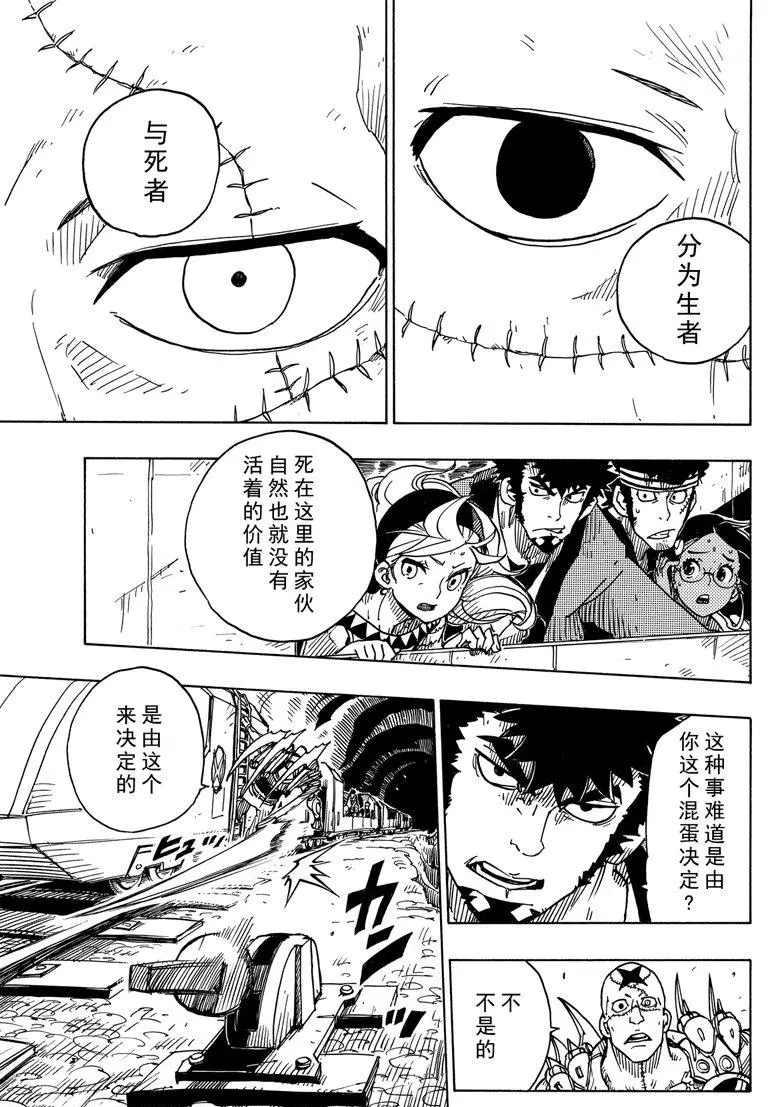 《Dimension W》第101话 第3页
