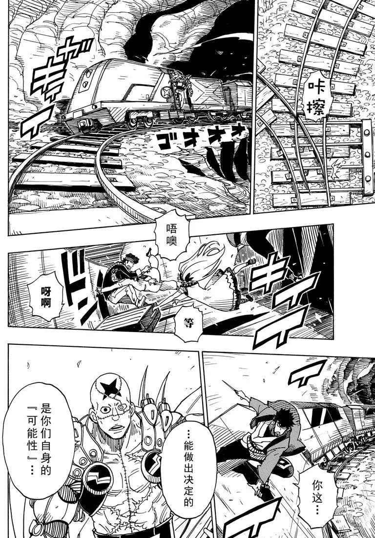 《Dimension W》第101话 第4页