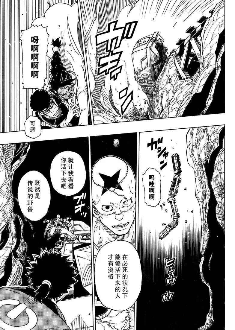 《Dimension W》第101话 第5页
