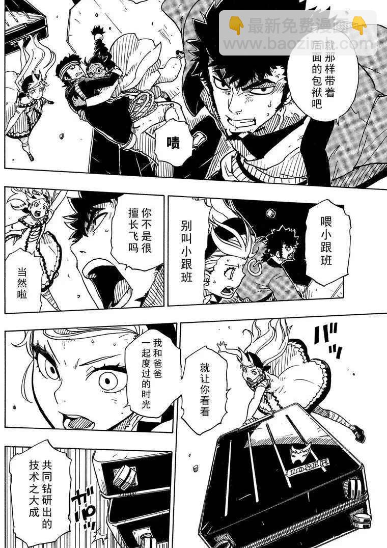 《Dimension W》第101话 第6页
