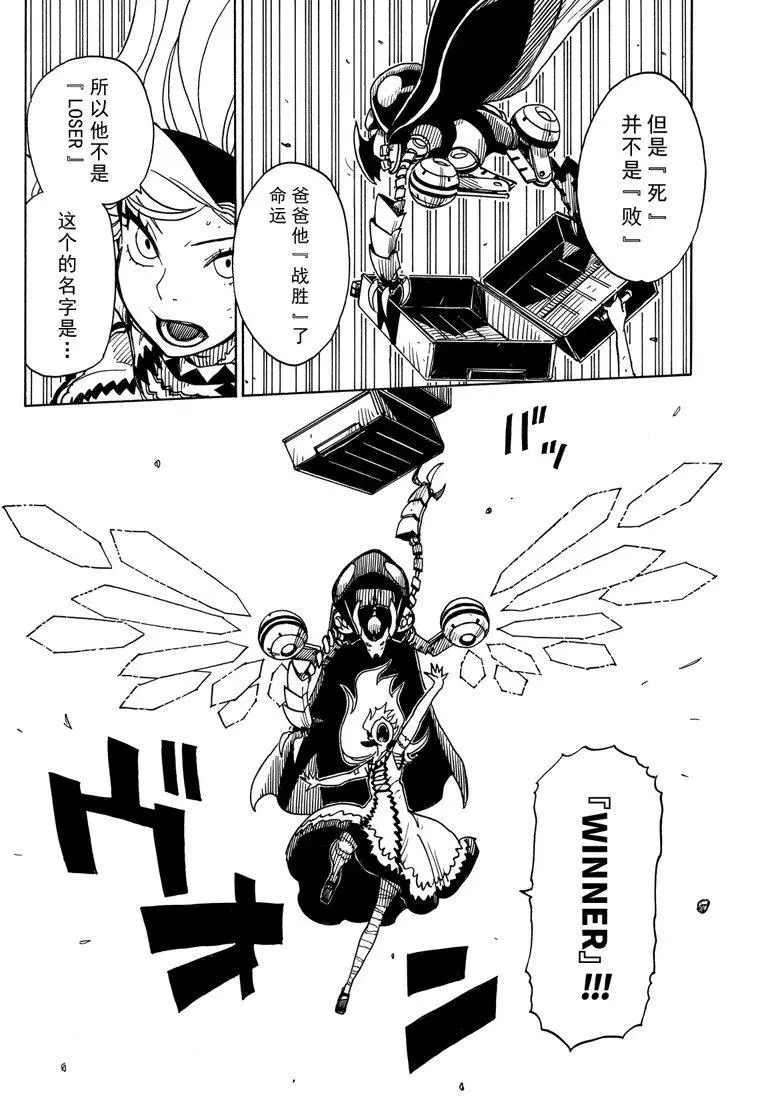 《Dimension W》第101话 第8页