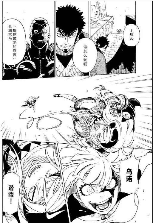 《Dimension W》第104话 第10页