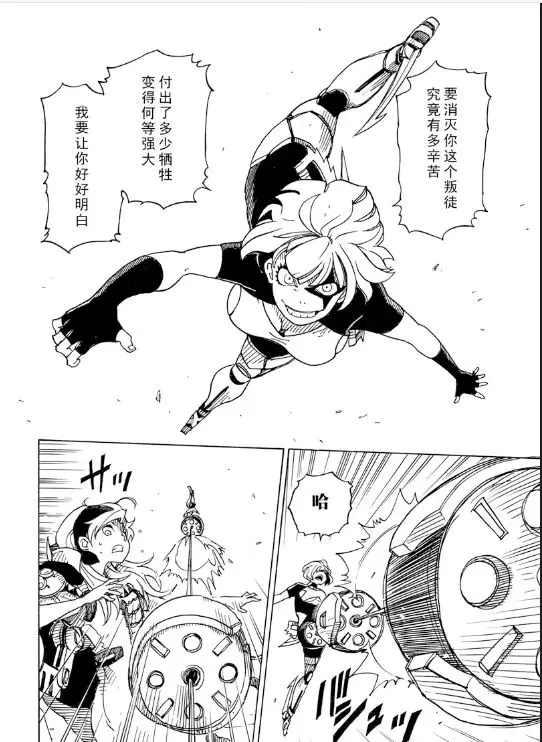 《Dimension W》第104话 第12页