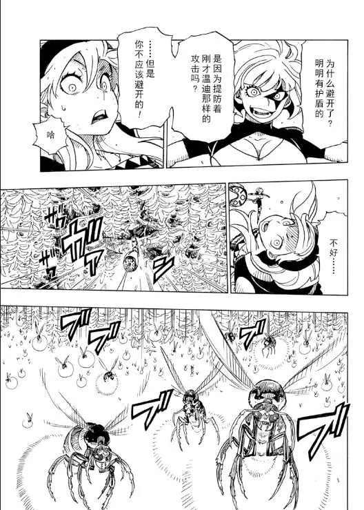 《Dimension W》第104话 第13页
