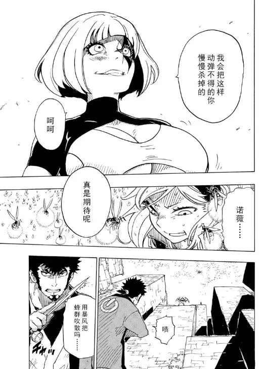 《Dimension W》第104话 第15页