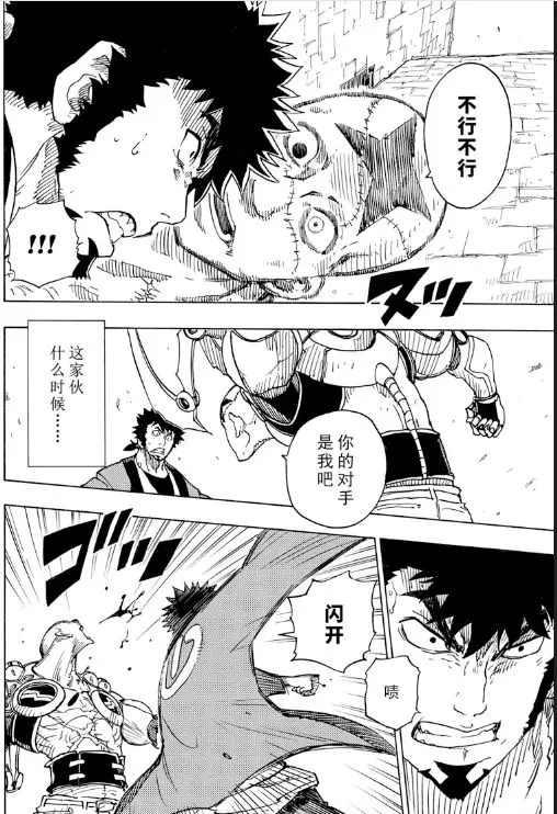 《Dimension W》第104话 第16页