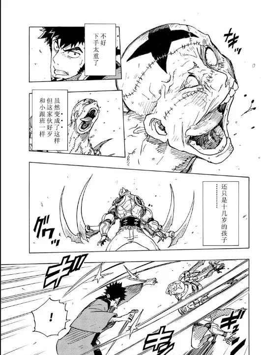 《Dimension W》第104话 第17页