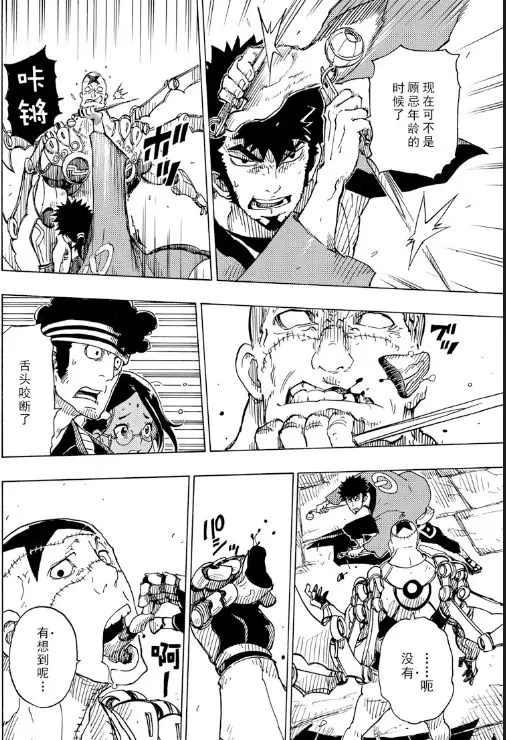 《Dimension W》第104话 第18页