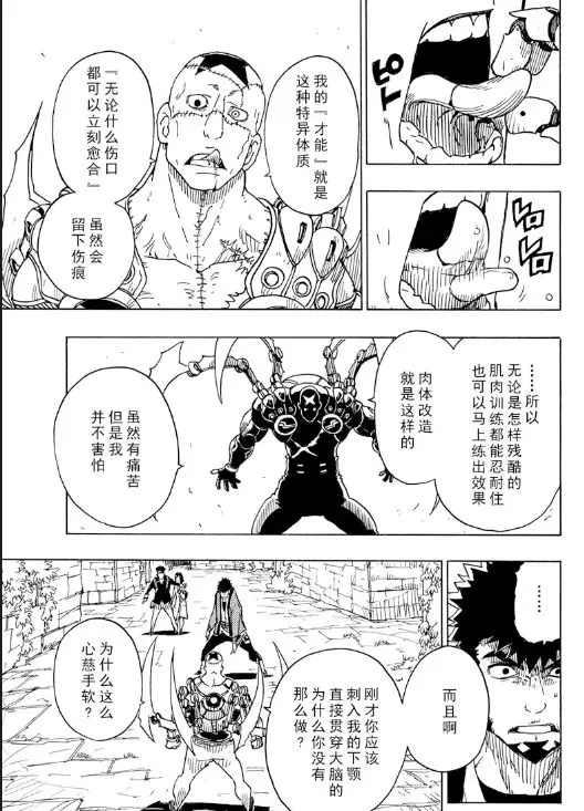 《Dimension W》第104话 第19页