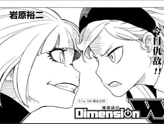 《Dimension W》第104话 第1页