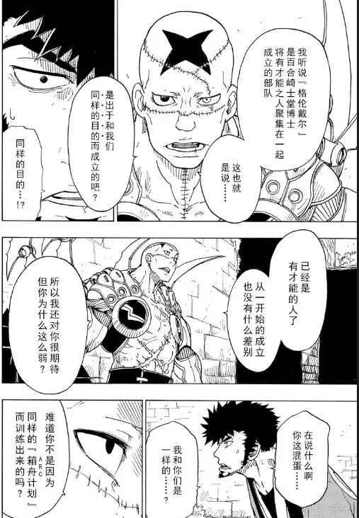 《Dimension W》第104话 第20页