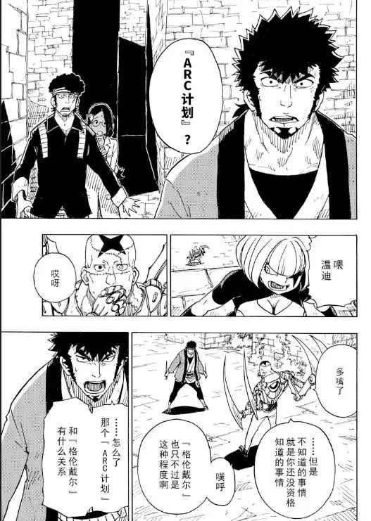 《Dimension W》第104话 第21页