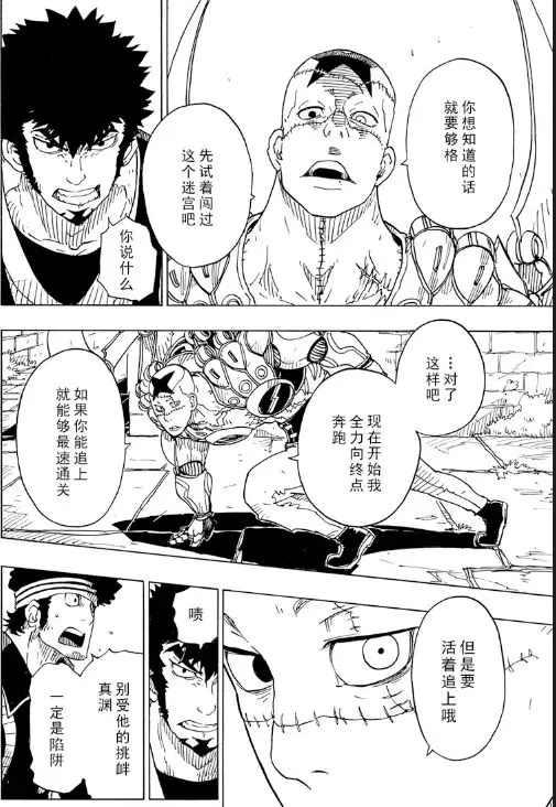 《Dimension W》第104话 第22页