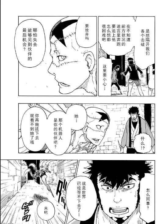 《Dimension W》第104话 第23页