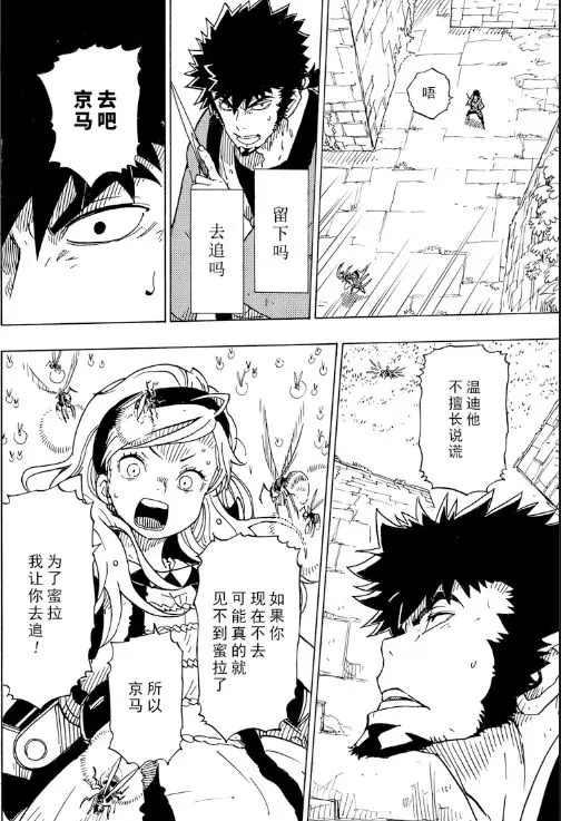 《Dimension W》第104话 第24页