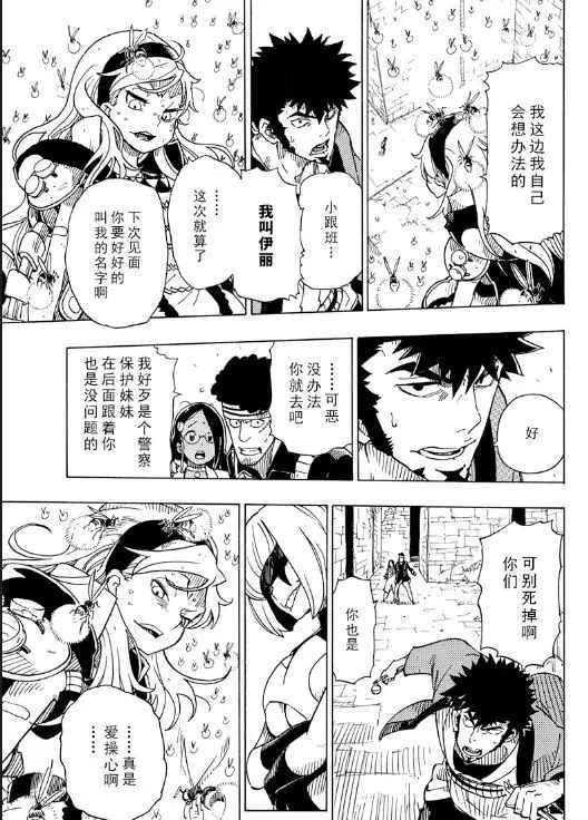《Dimension W》第104话 第25页