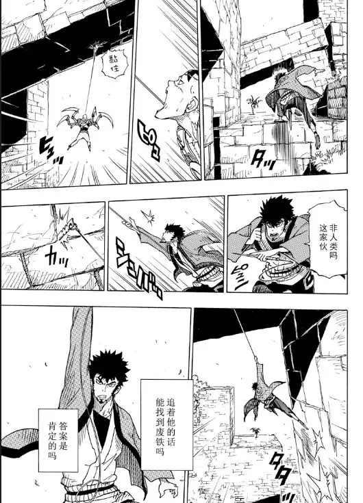 《Dimension W》第104话 第27页