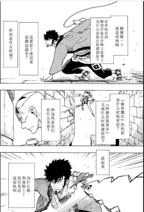《Dimension W》第104话 第28页