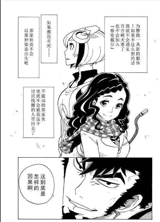 《Dimension W》第104话 第29页