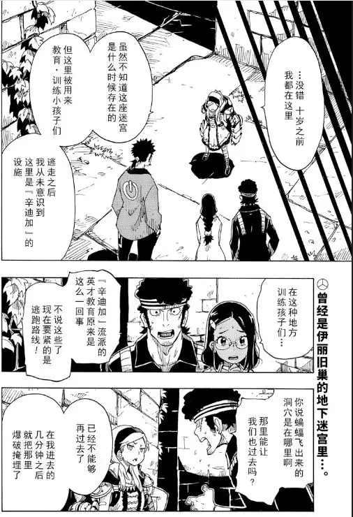 《Dimension W》第104话 第2页