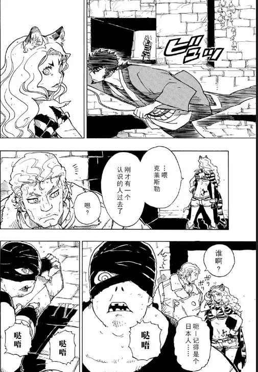《Dimension W》第104话 第30页