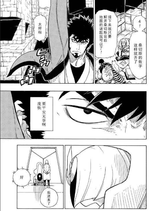 《Dimension W》第104话 第31页