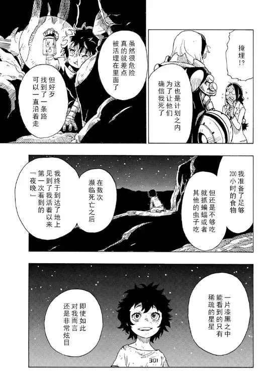 《Dimension W》第104话 第3页