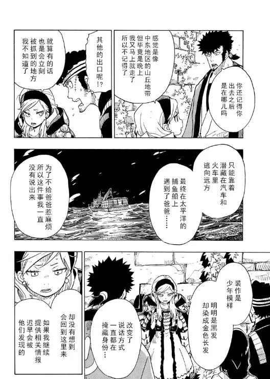 《Dimension W》第104话 第4页