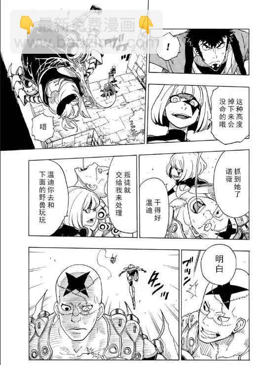 《Dimension W》第104话 第9页