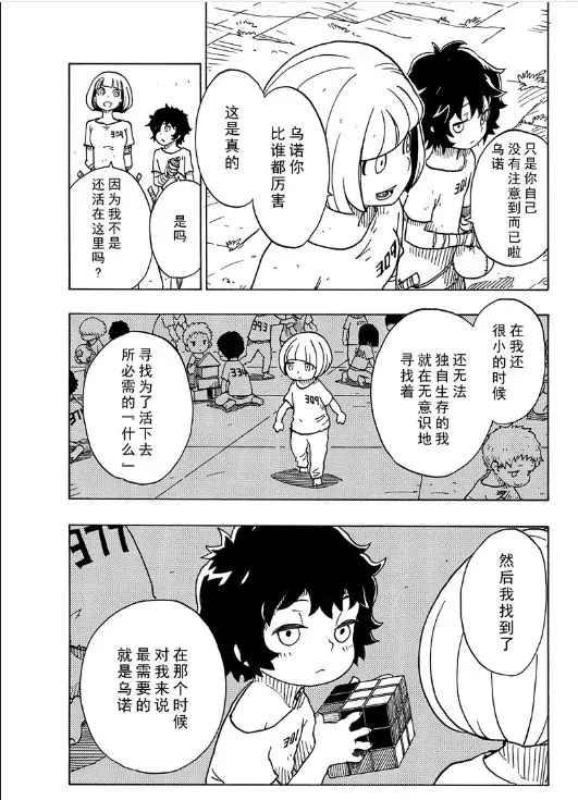 《Dimension W》第103话 第10页