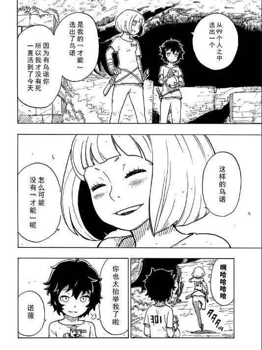 《Dimension W》第103话 第11页