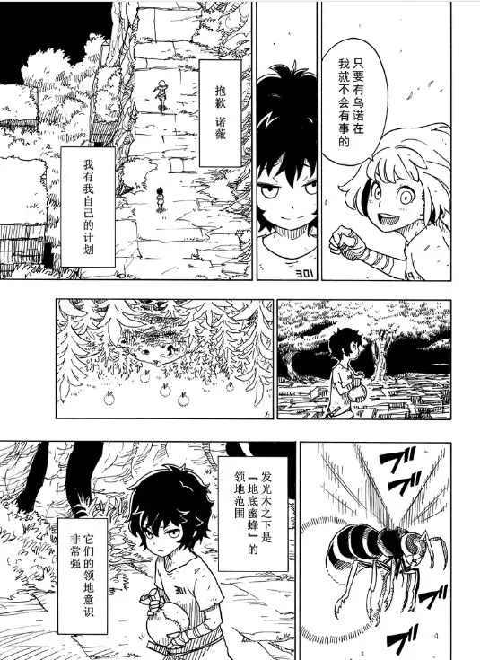 《Dimension W》第103话 第12页
