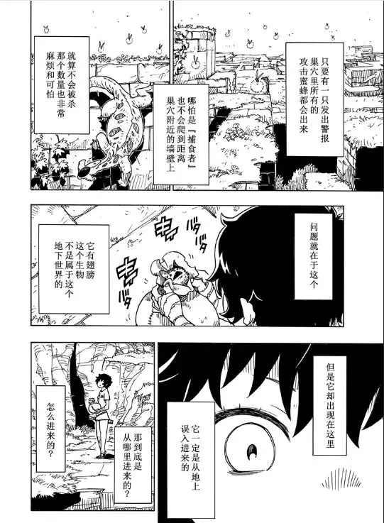 《Dimension W》第103话 第13页
