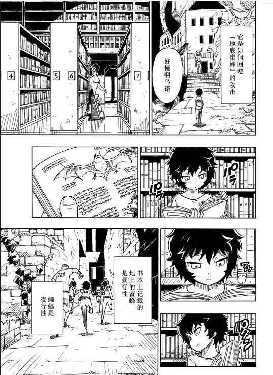 《Dimension W》第103话 第14页