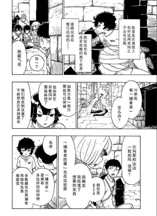 《Dimension W》第103话 第15页